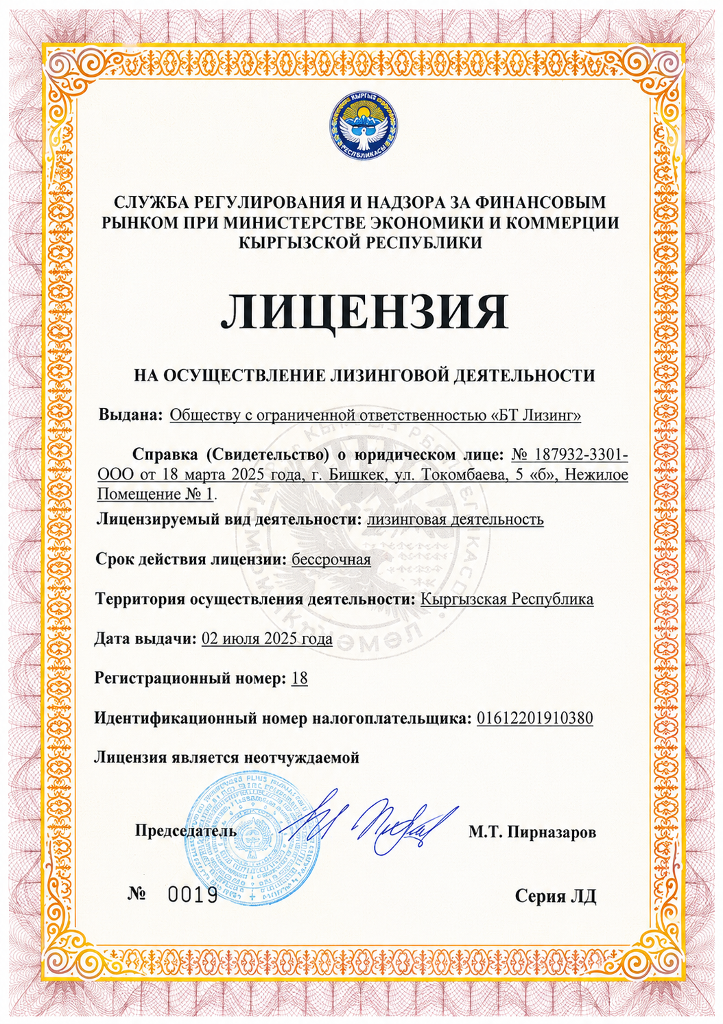 Лицензия БТ Лизинг
